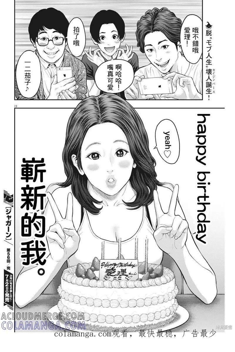 第56话-JAGAN-金城宗幸,にしだけんすけ（第19张）
