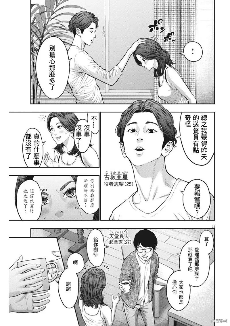 第56话-JAGAN-金城宗幸,にしだけんすけ（第12张）