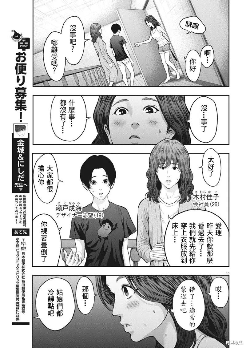 第56话-JAGAN-金城宗幸,にしだけんすけ（第10张）