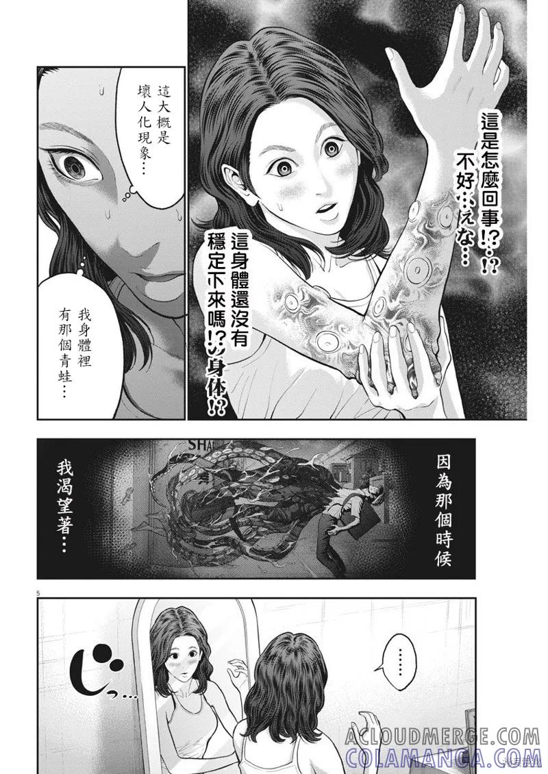 第56话-JAGAN-金城宗幸,にしだけんすけ（第5张）