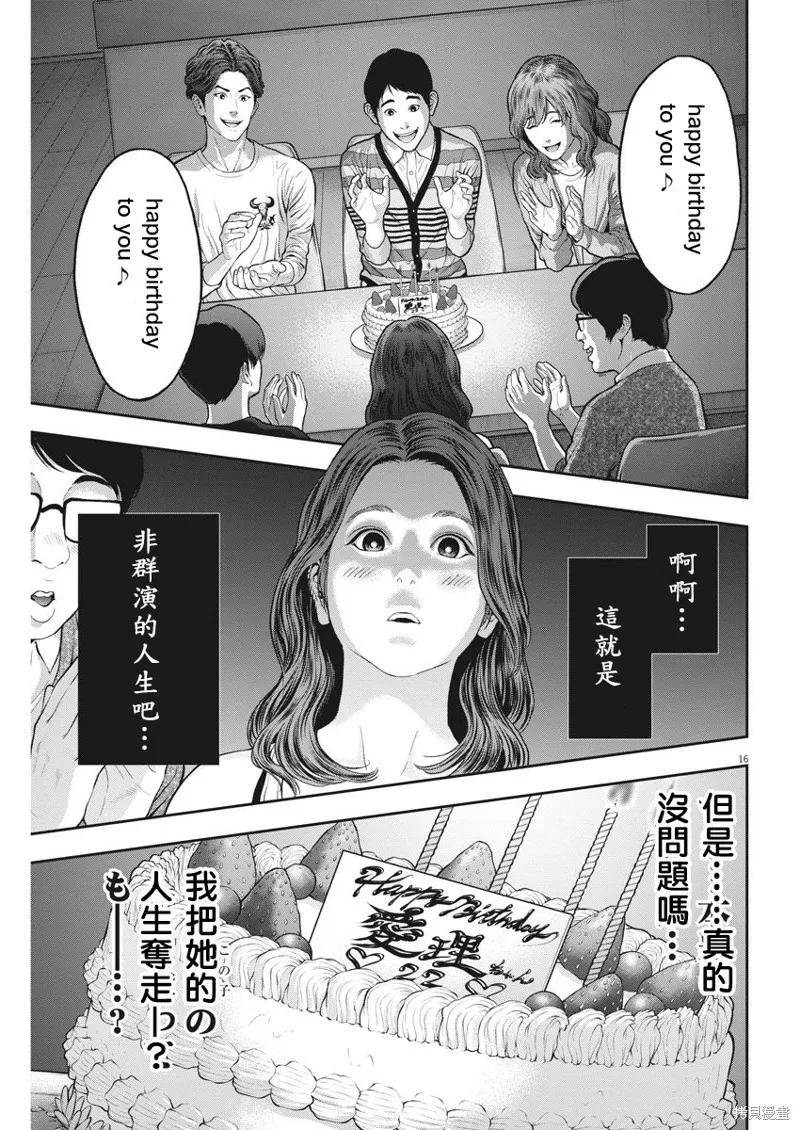 第56话-JAGAN-金城宗幸,にしだけんすけ（第16张）