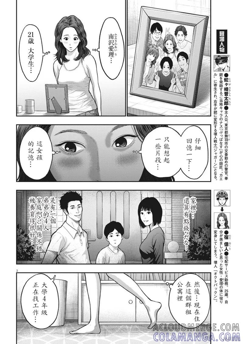 第56话-JAGAN-金城宗幸,にしだけんすけ（第3张）