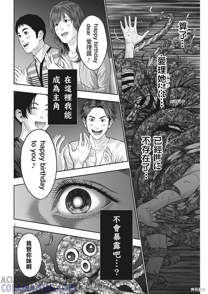 第56话-JAGAN-金城宗幸,にしだけんすけ（第17张）