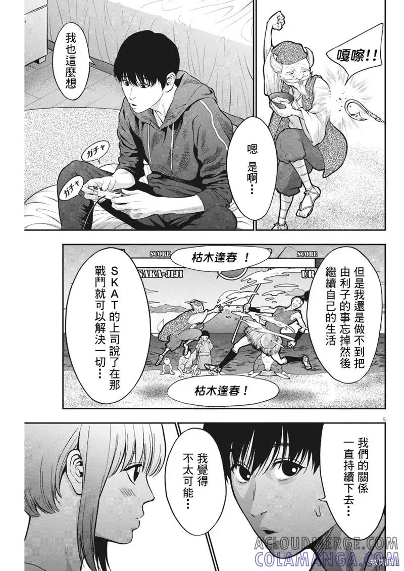第57话-JAGAN-金城宗幸,にしだけんすけ（第5张）