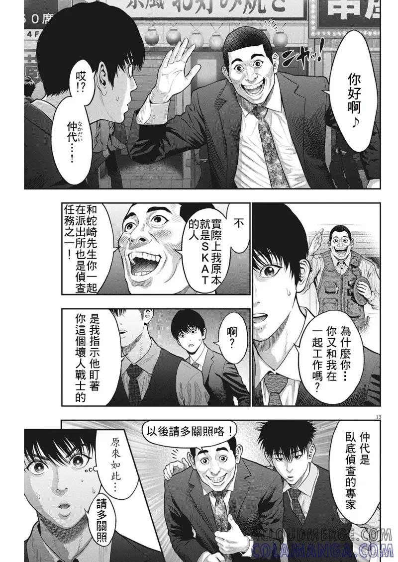 第57话-JAGAN-金城宗幸,にしだけんすけ（第13张）