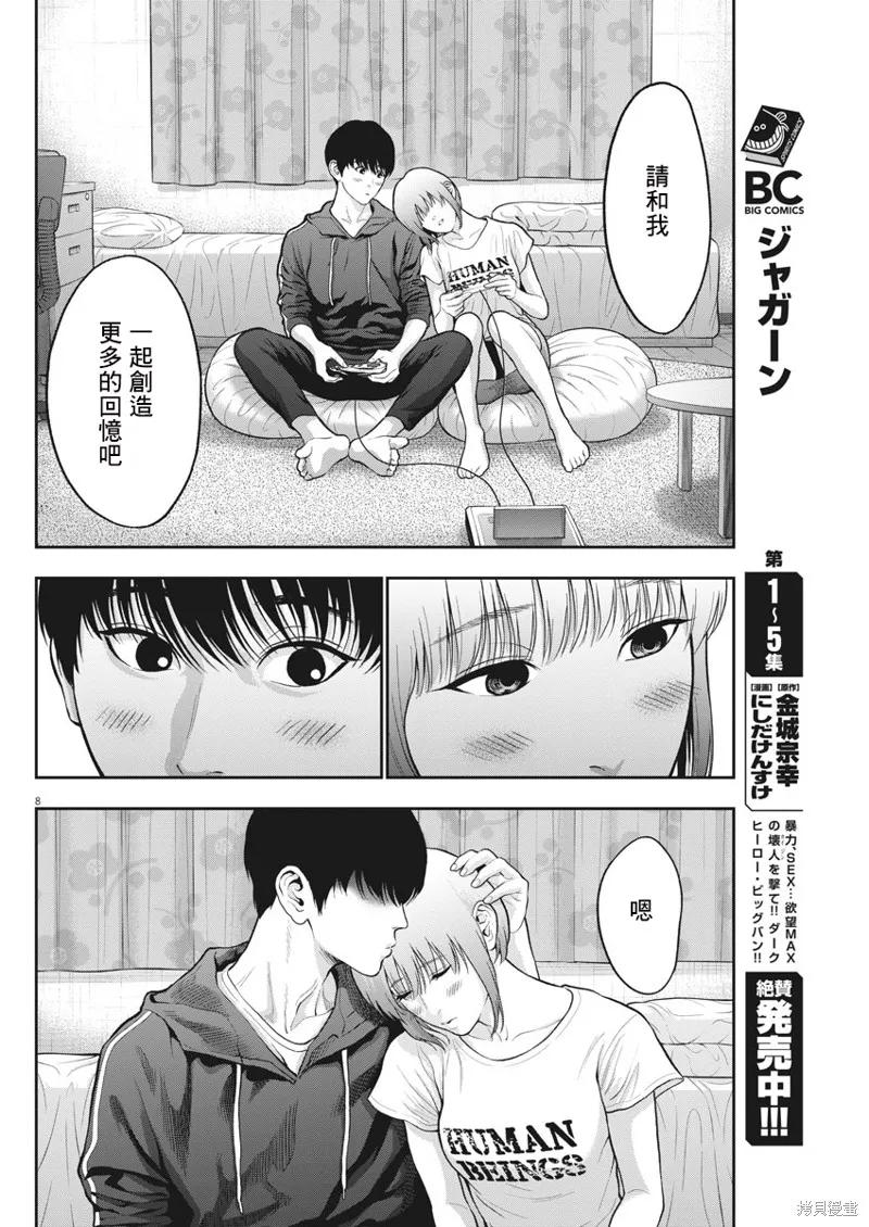 第57话-JAGAN-金城宗幸,にしだけんすけ（第8张）