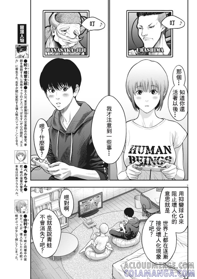 第57话-JAGAN-金城宗幸,にしだけんすけ（第3张）