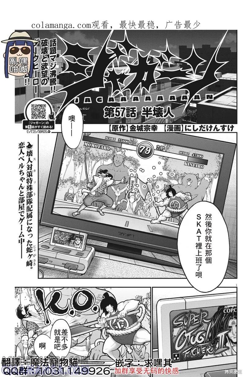 第57话-JAGAN-金城宗幸,にしだけんすけ（第1张）