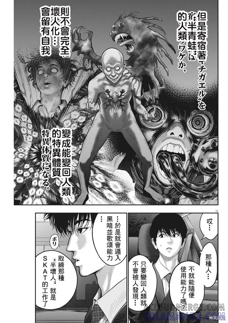 第57话-JAGAN-金城宗幸,にしだけんすけ（第11张）