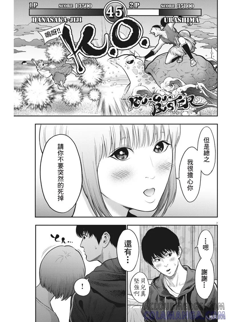 第57话-JAGAN-金城宗幸,にしだけんすけ（第7张）