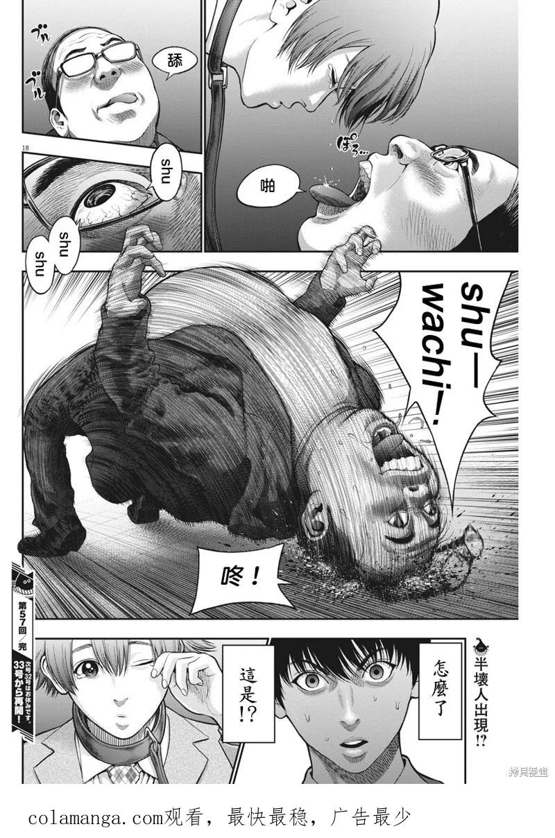 第57话-JAGAN-金城宗幸,にしだけんすけ（第18张）