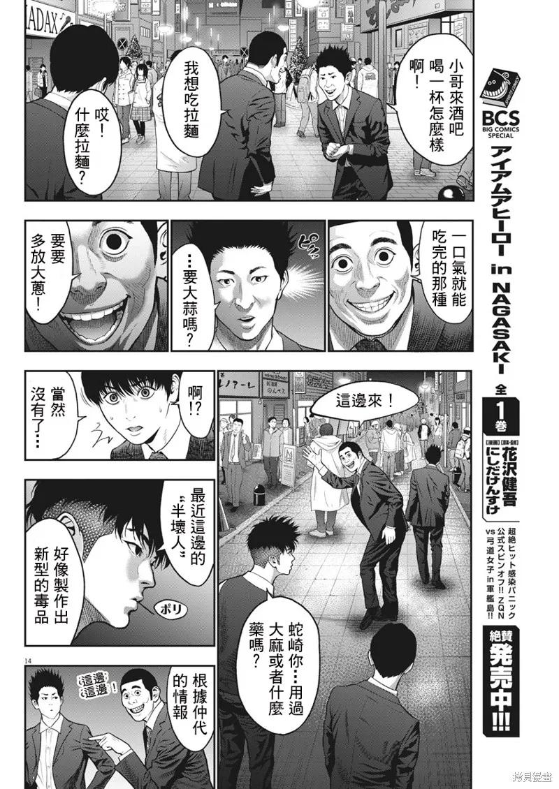 第57话-JAGAN-金城宗幸,にしだけんすけ（第14张）