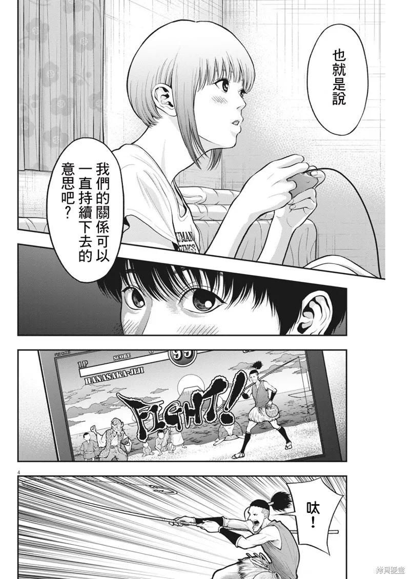 第57话-JAGAN-金城宗幸,にしだけんすけ（第4张）