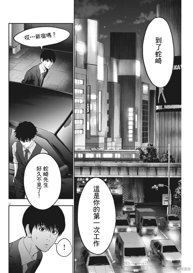 第57话-JAGAN-金城宗幸,にしだけんすけ（第12张）