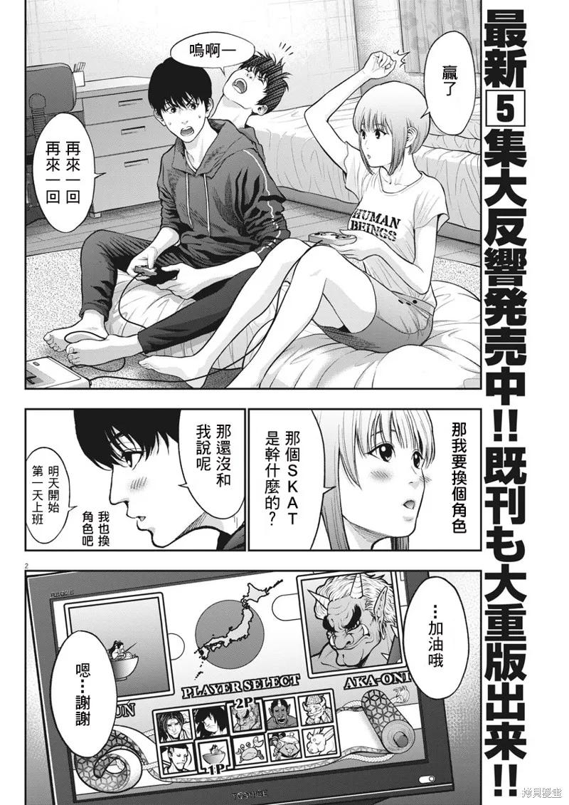 第57话-JAGAN-金城宗幸,にしだけんすけ（第2张）