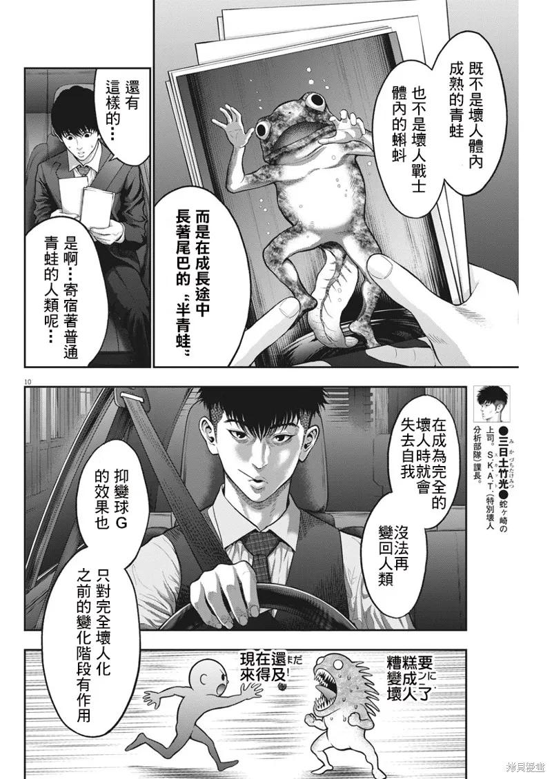 第57话-JAGAN-金城宗幸,にしだけんすけ（第10张）
