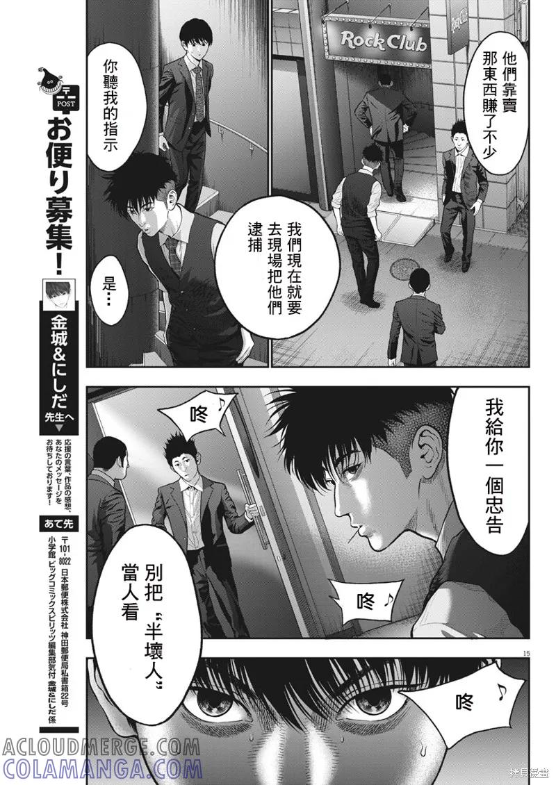 第57话-JAGAN-金城宗幸,にしだけんすけ（第15张）