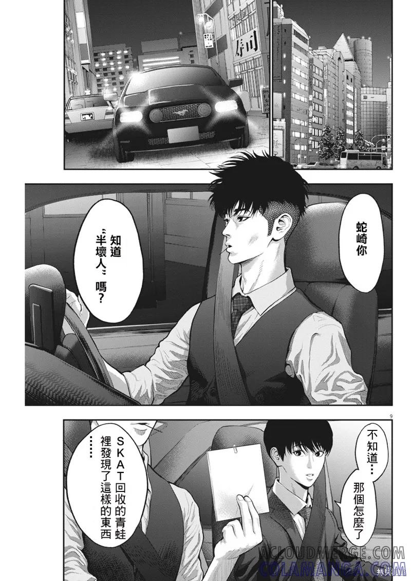 第57话-JAGAN-金城宗幸,にしだけんすけ（第9张）