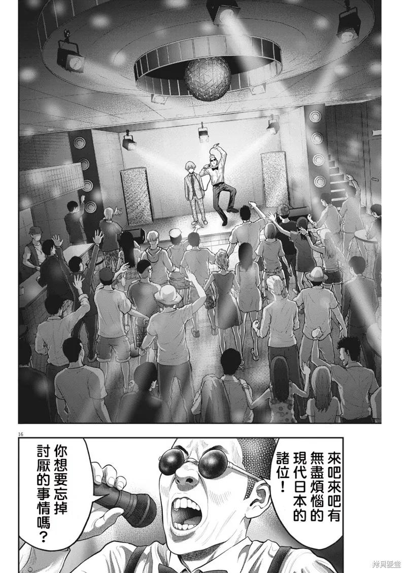 第57话-JAGAN-金城宗幸,にしだけんすけ（第16张）