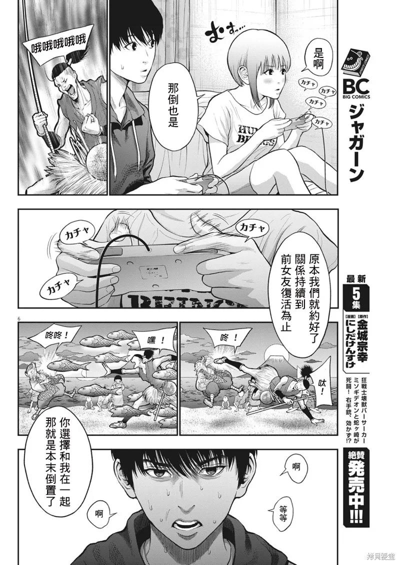 第57话-JAGAN-金城宗幸,にしだけんすけ（第6张）