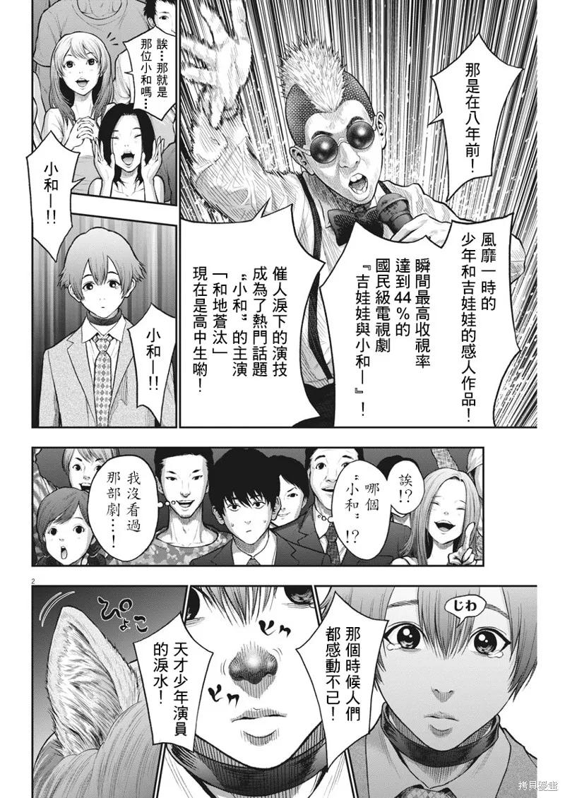 第58话-JAGAN-金城宗幸,にしだけんすけ（第2张）
