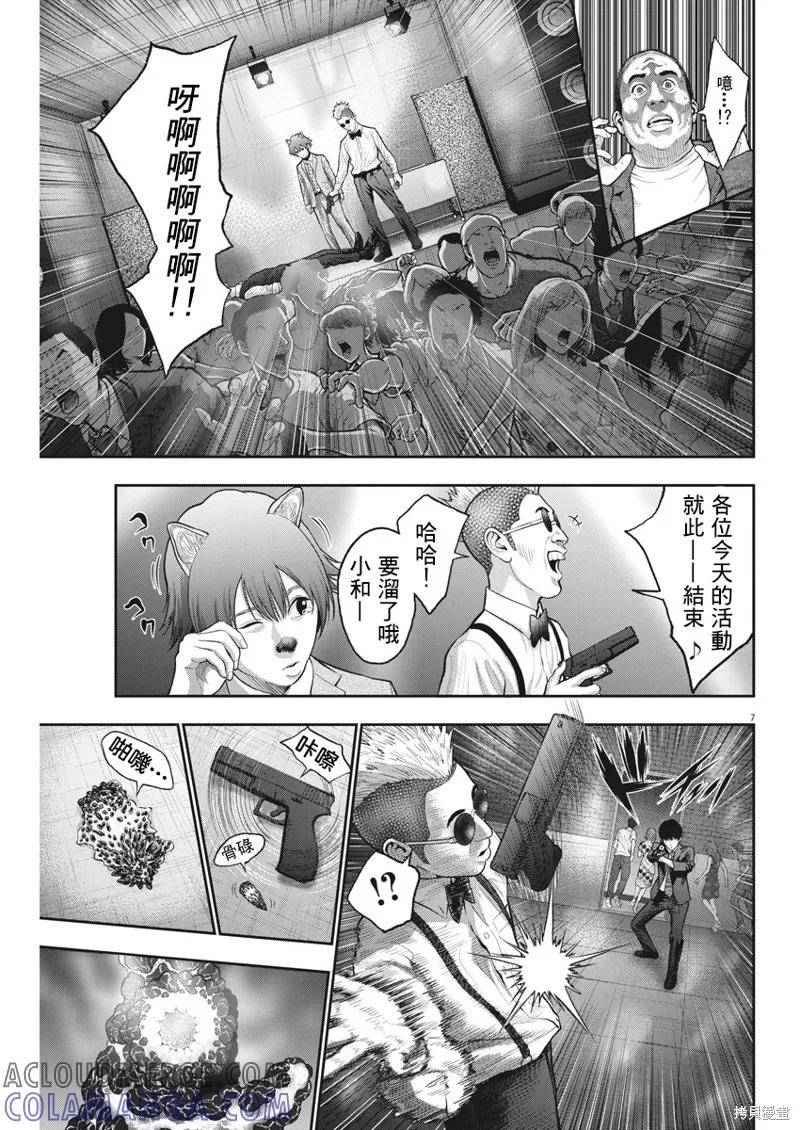 第58话-JAGAN-金城宗幸,にしだけんすけ（第7张）