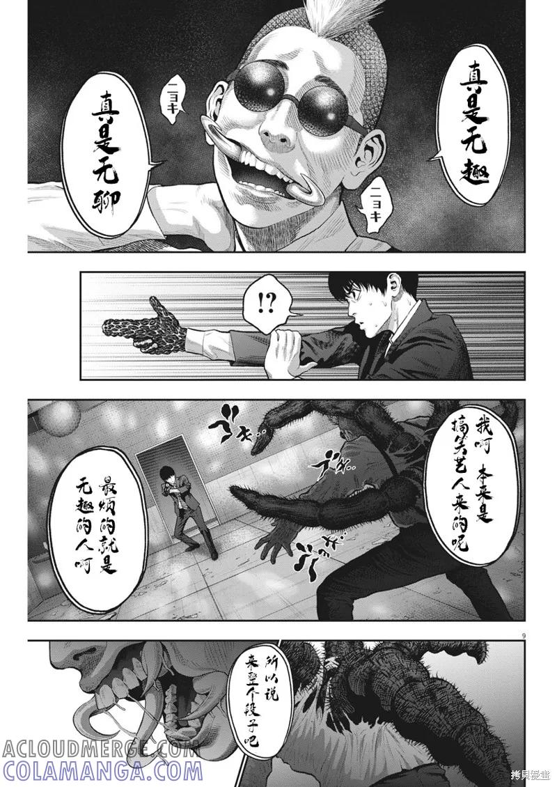 第58话-JAGAN-金城宗幸,にしだけんすけ（第9张）
