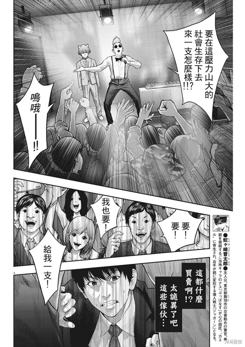 第58话-JAGAN-金城宗幸,にしだけんすけ（第4张）