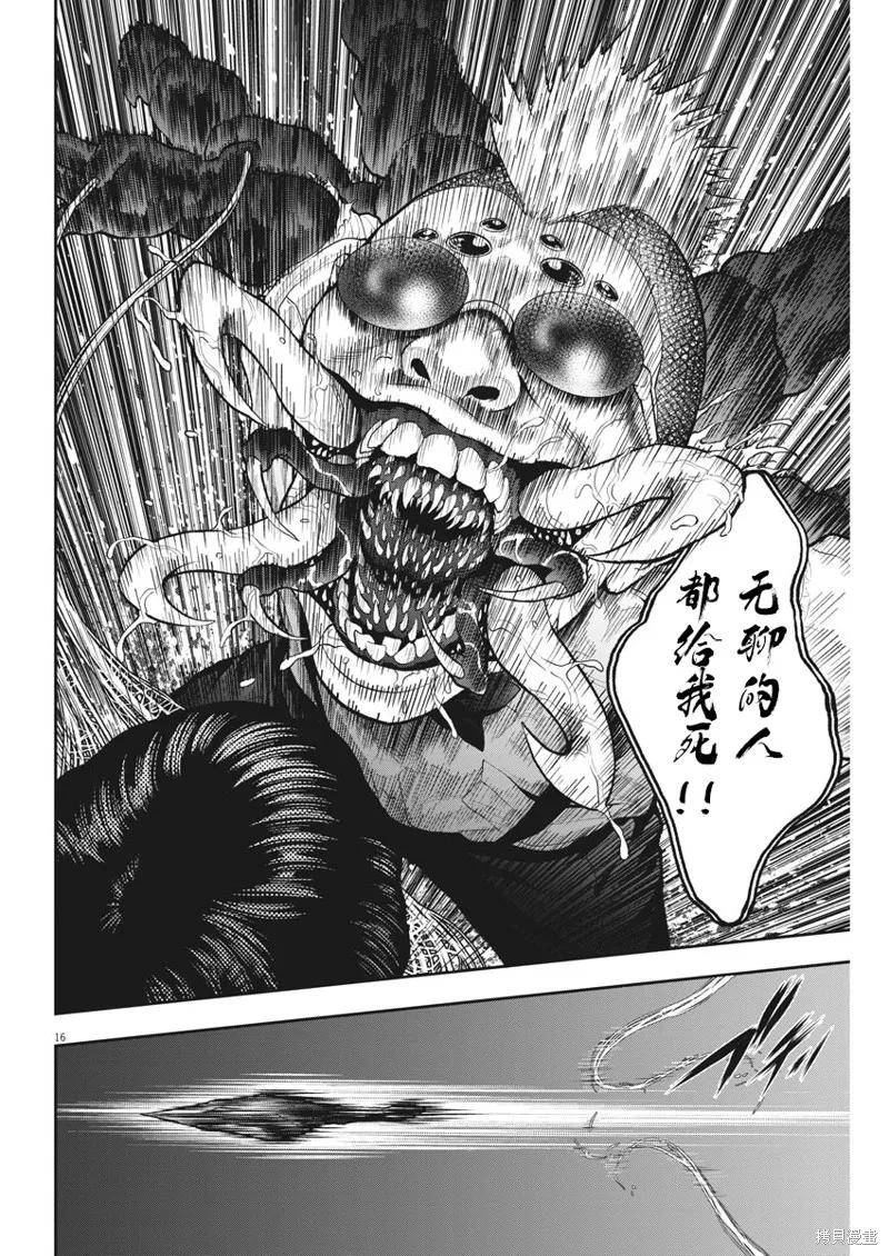 第58话-JAGAN-金城宗幸,にしだけんすけ（第16张）