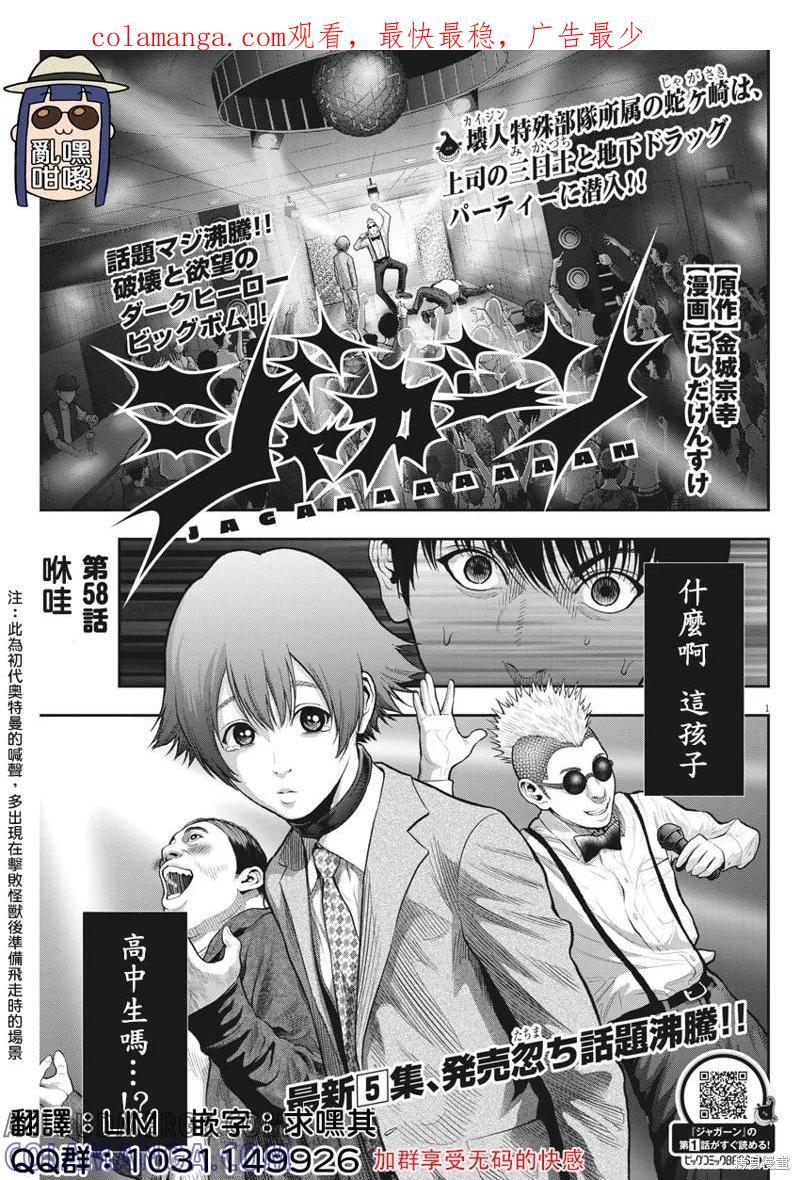 第58话-JAGAN-金城宗幸,にしだけんすけ（第1张）
