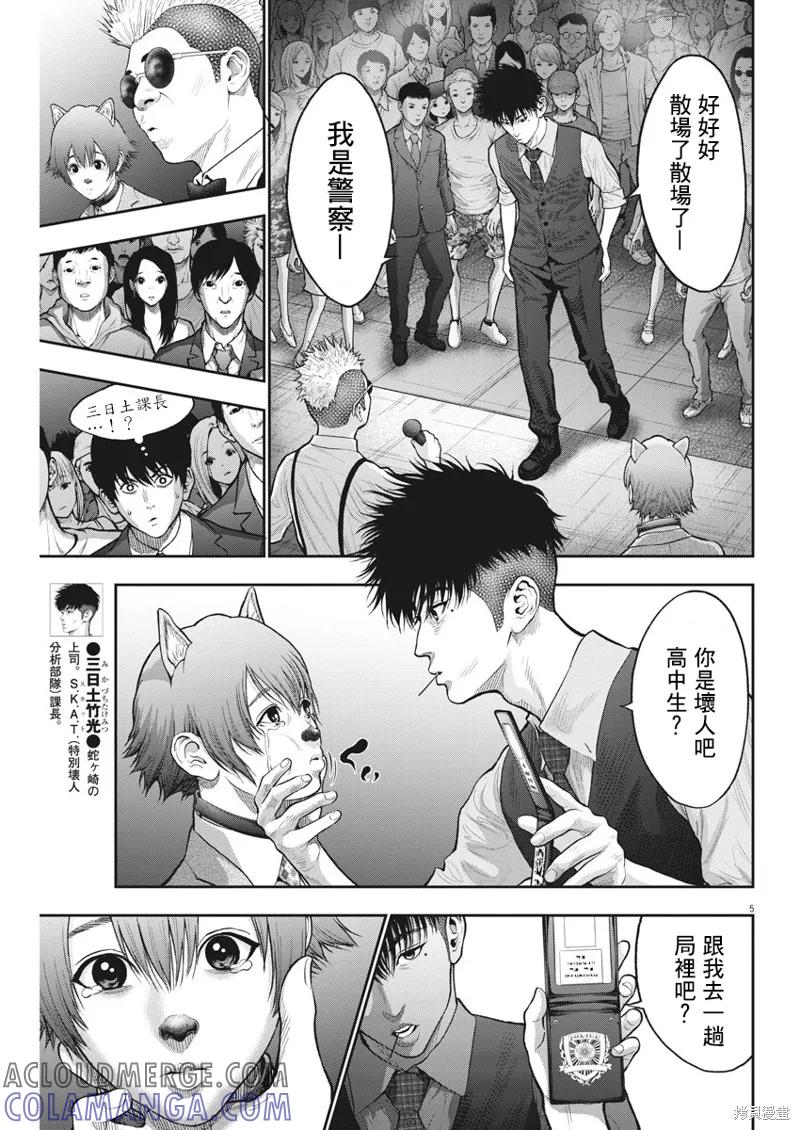 第58话-JAGAN-金城宗幸,にしだけんすけ（第5张）