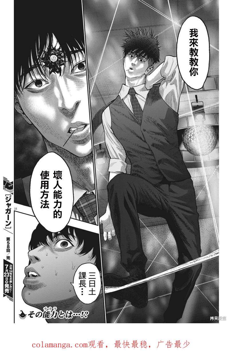 第58话-JAGAN-金城宗幸,にしだけんすけ（第18张）