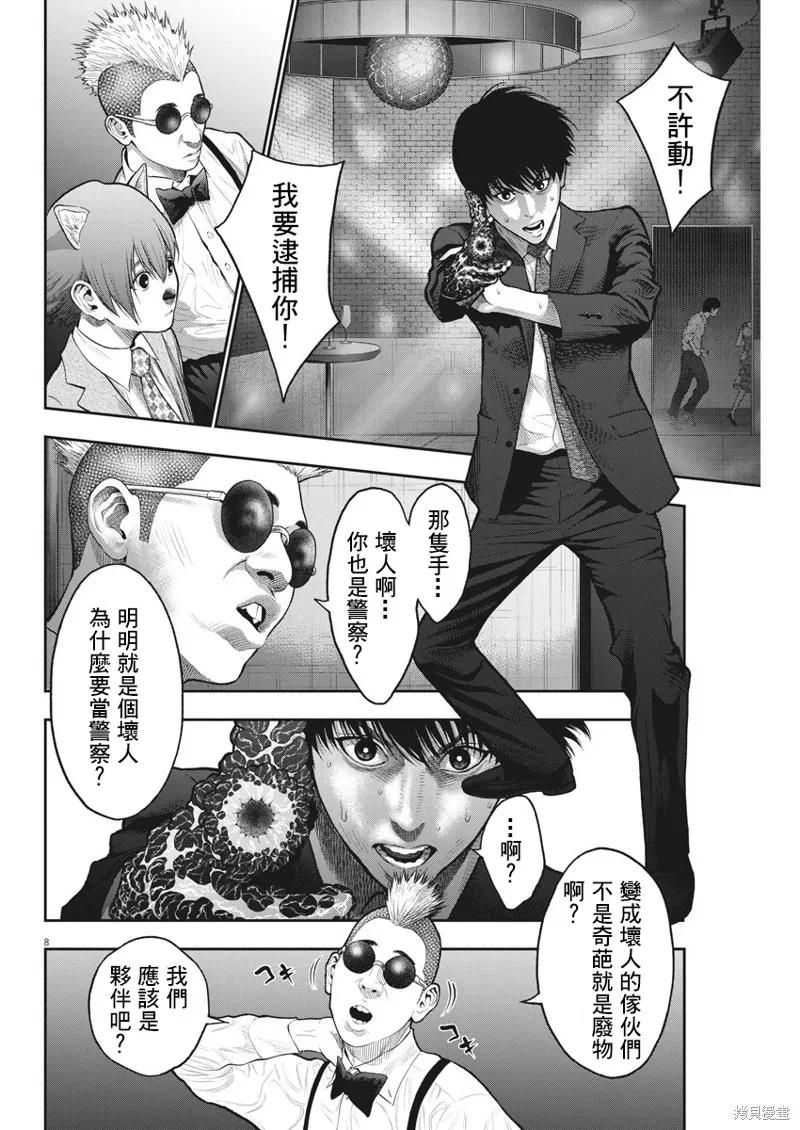 第58话-JAGAN-金城宗幸,にしだけんすけ（第8张）