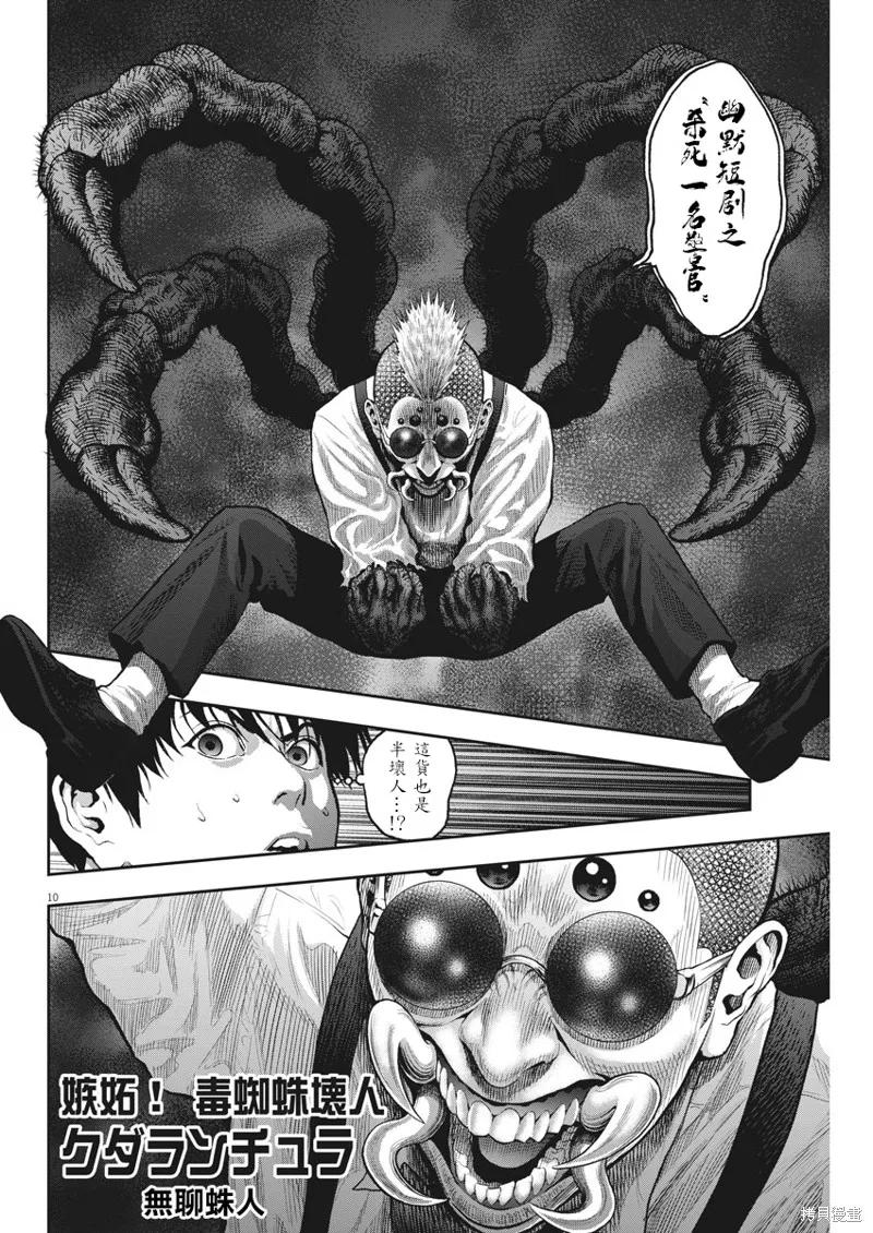 第58话-JAGAN-金城宗幸,にしだけんすけ（第10张）
