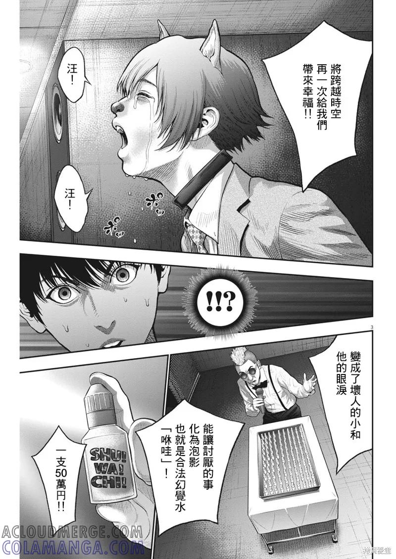 第58话-JAGAN-金城宗幸,にしだけんすけ（第3张）