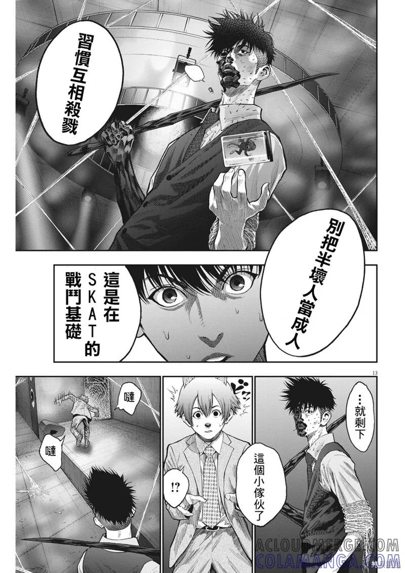 第59话-JAGAN-金城宗幸,にしだけんすけ（第13张）
