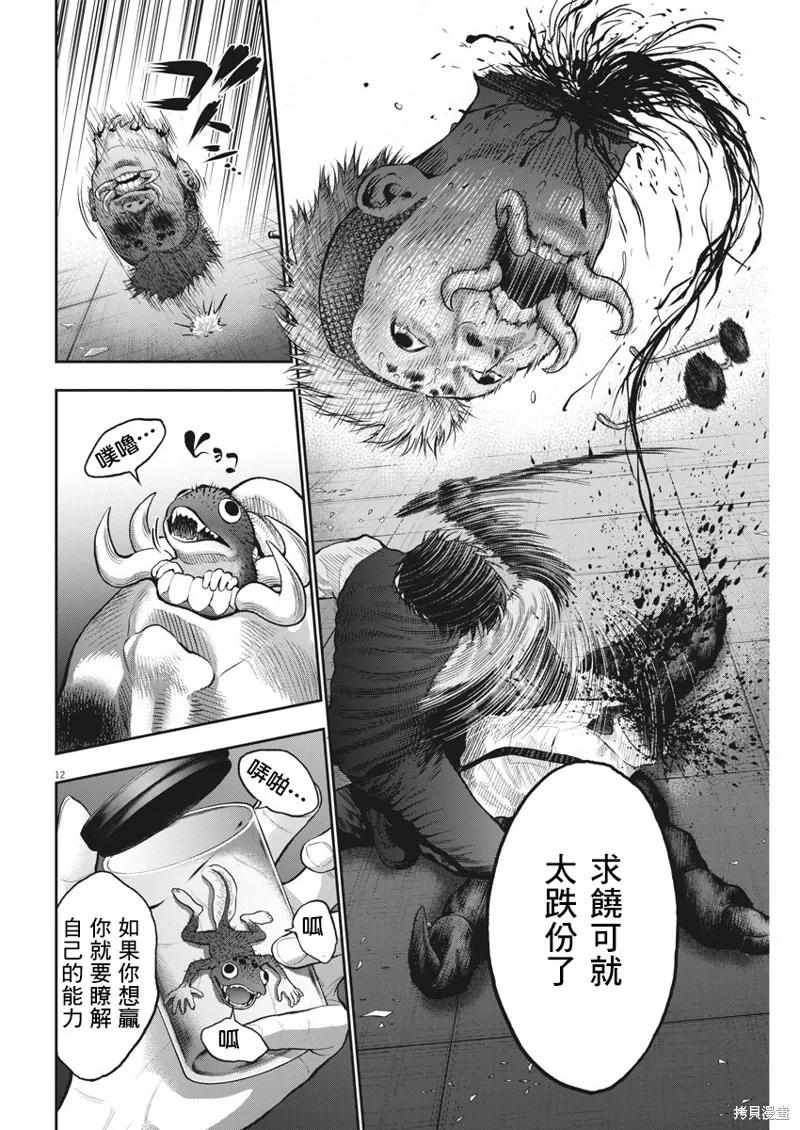 第59话-JAGAN-金城宗幸,にしだけんすけ（第12张）