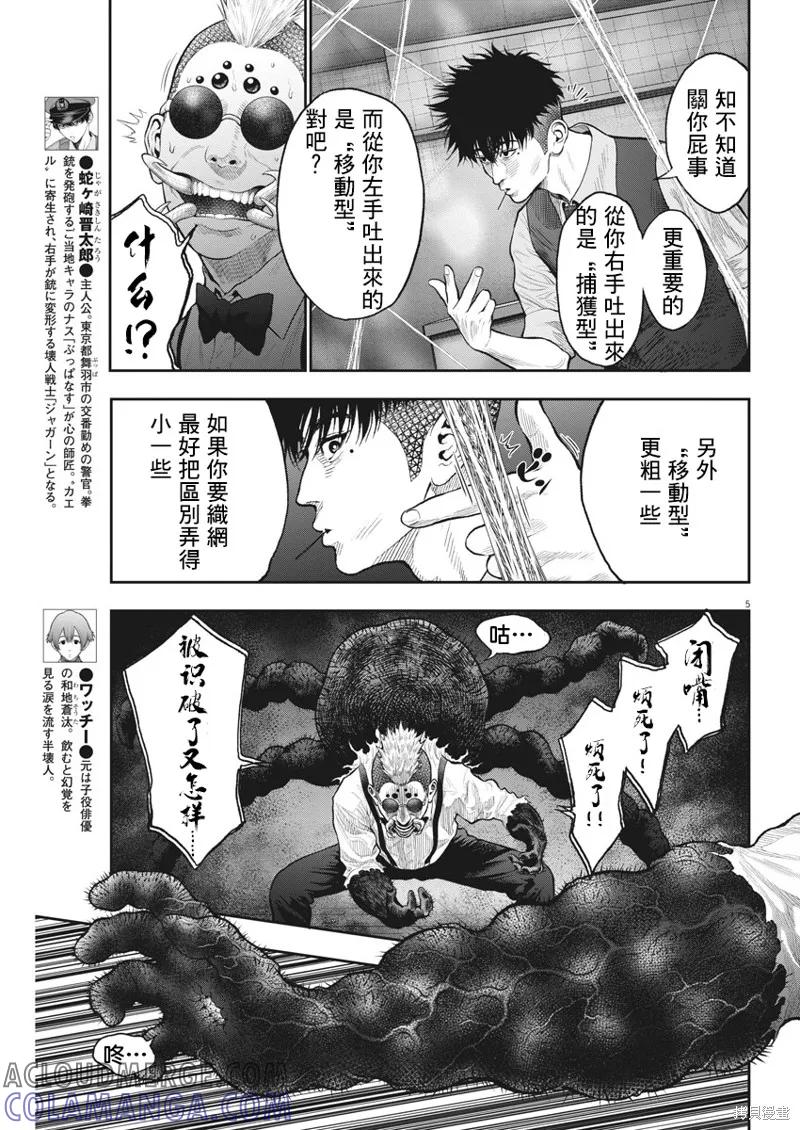 第59话-JAGAN-金城宗幸,にしだけんすけ（第5张）