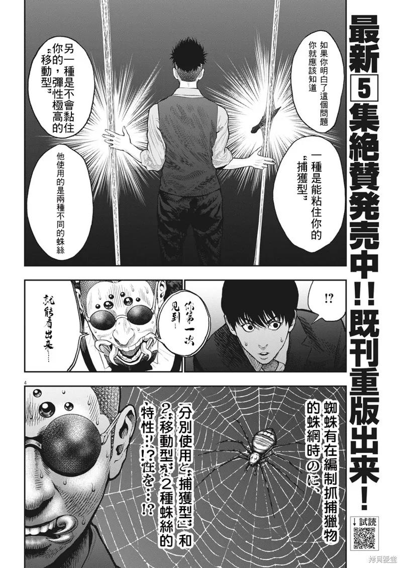 第59话-JAGAN-金城宗幸,にしだけんすけ（第4张）