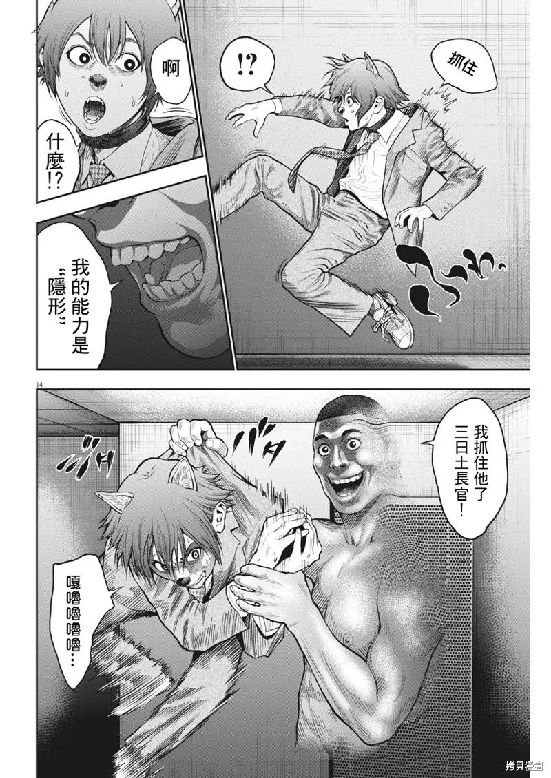 第59话-JAGAN-金城宗幸,にしだけんすけ（第14张）