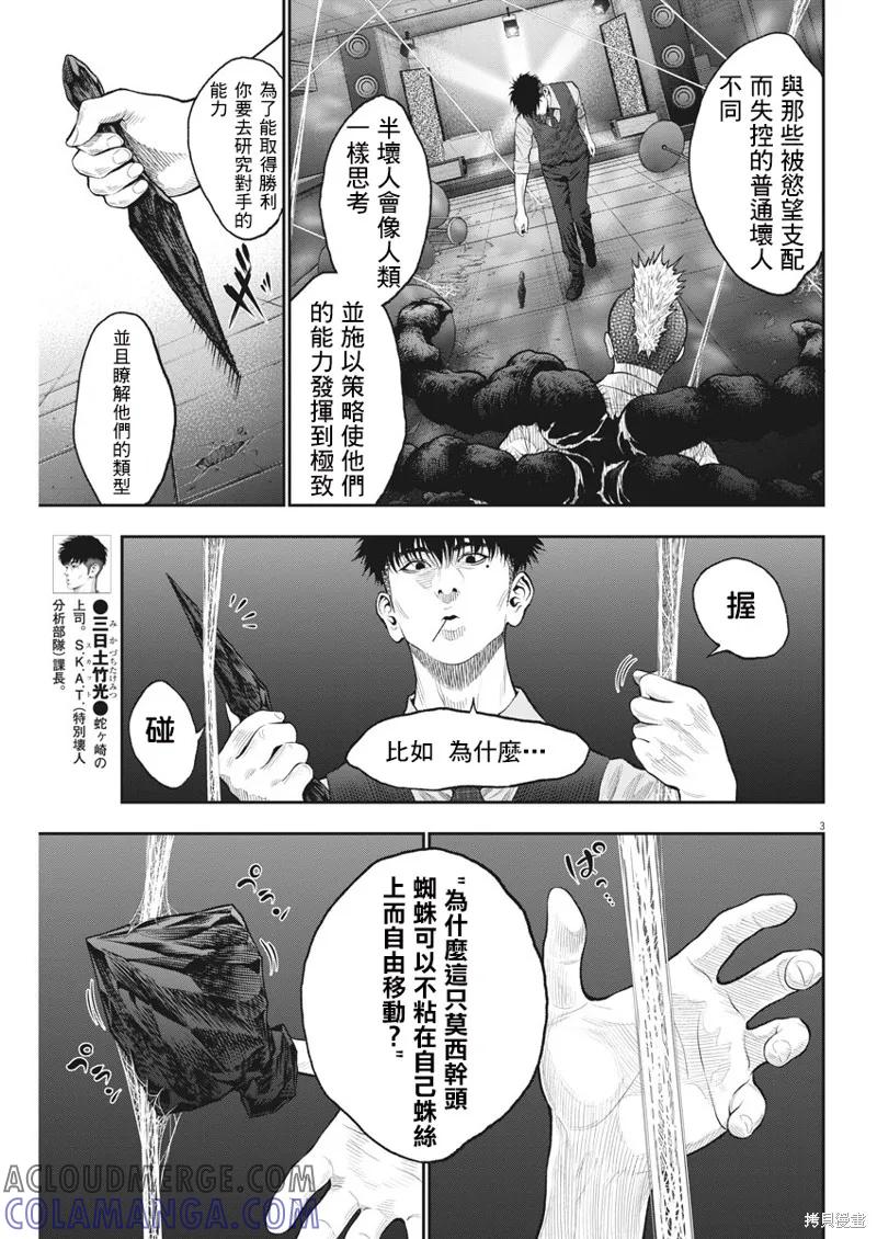 第59话-JAGAN-金城宗幸,にしだけんすけ（第3张）