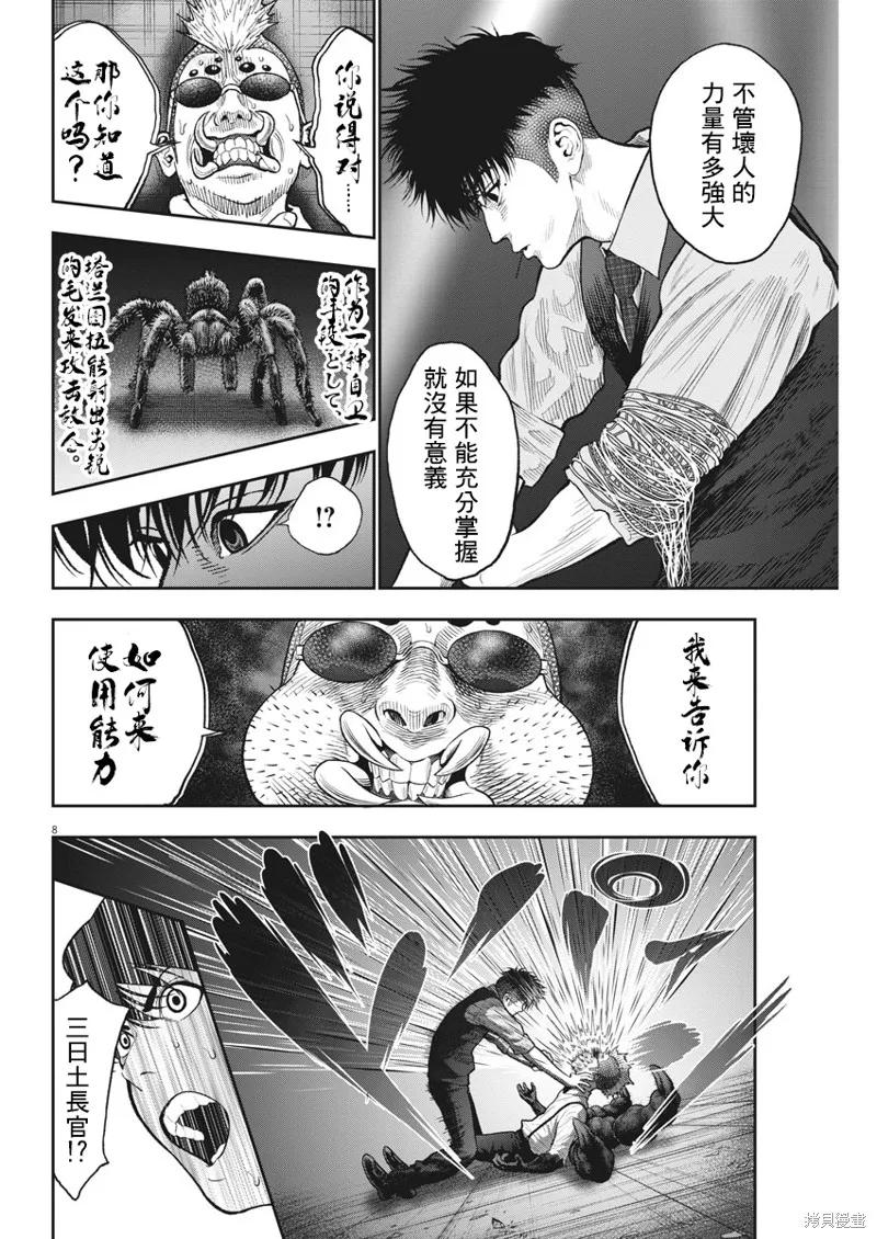 第59话-JAGAN-金城宗幸,にしだけんすけ（第8张）