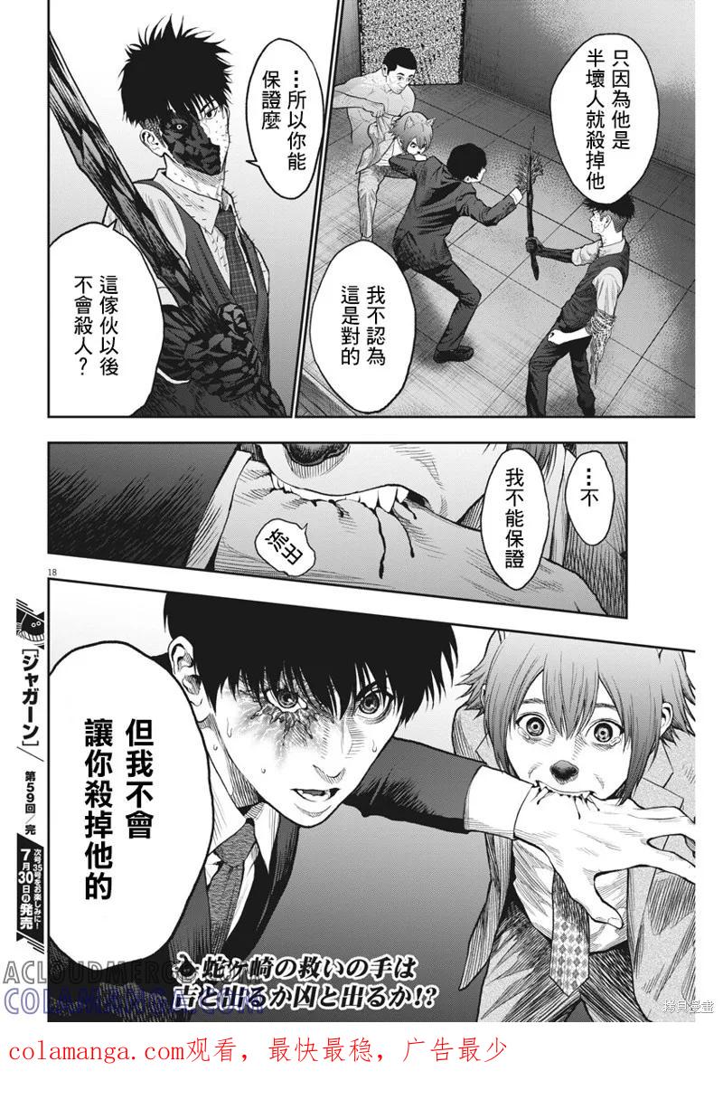 第59话-JAGAN-金城宗幸,にしだけんすけ（第17张）