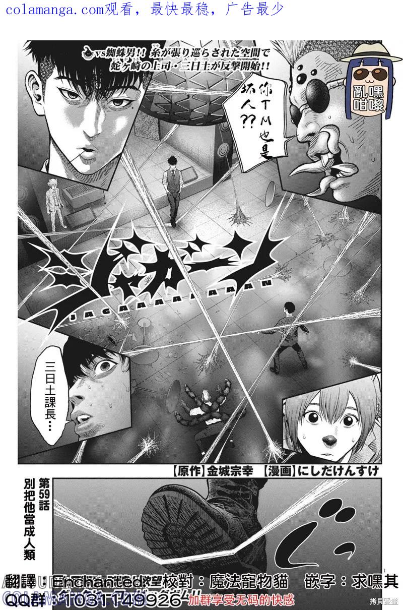第59话-JAGAN-金城宗幸,にしだけんすけ（第1张）