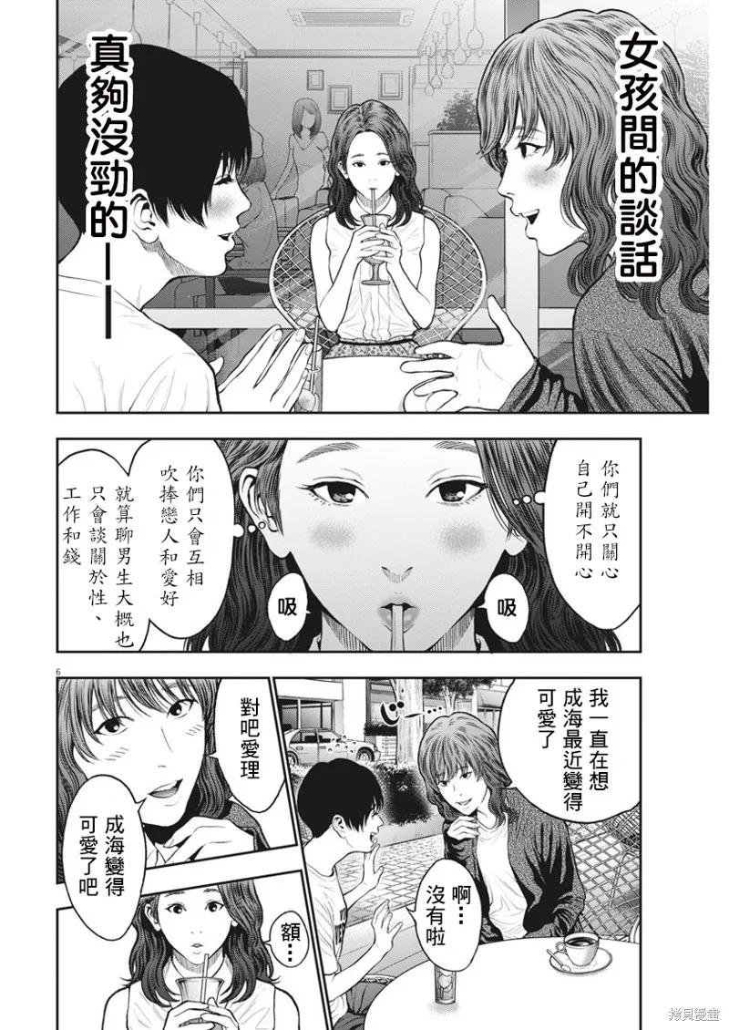 第60话-JAGAN-金城宗幸,にしだけんすけ（第6张）