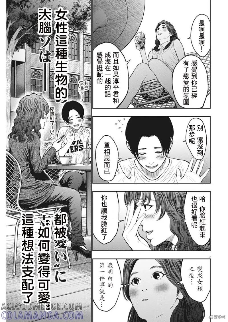 第60话-JAGAN-金城宗幸,にしだけんすけ（第7张）