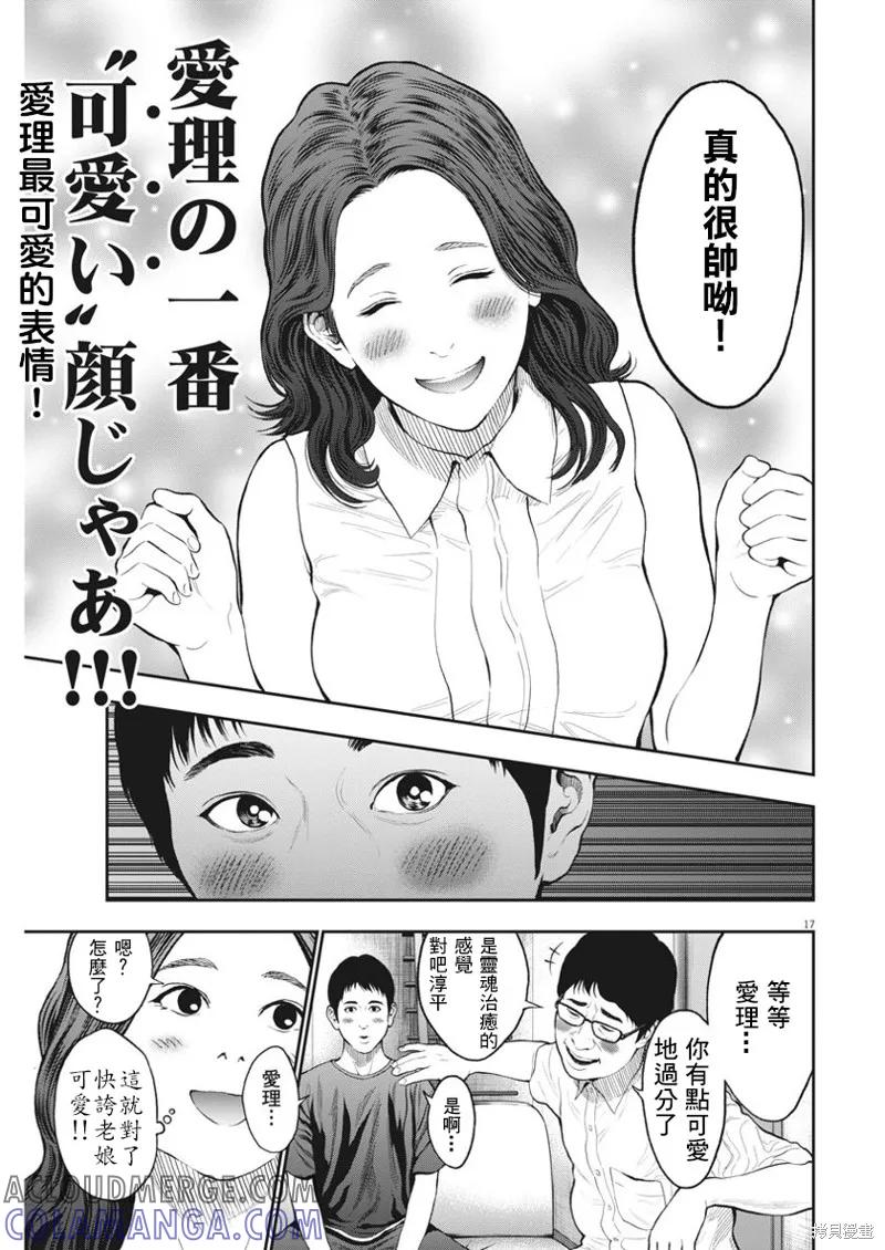 第60话-JAGAN-金城宗幸,にしだけんすけ（第17张）