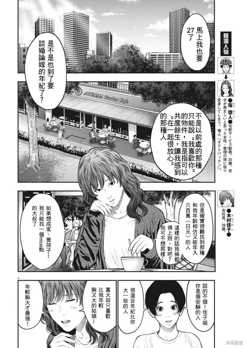 第60话-JAGAN-金城宗幸,にしだけんすけ（第4张）