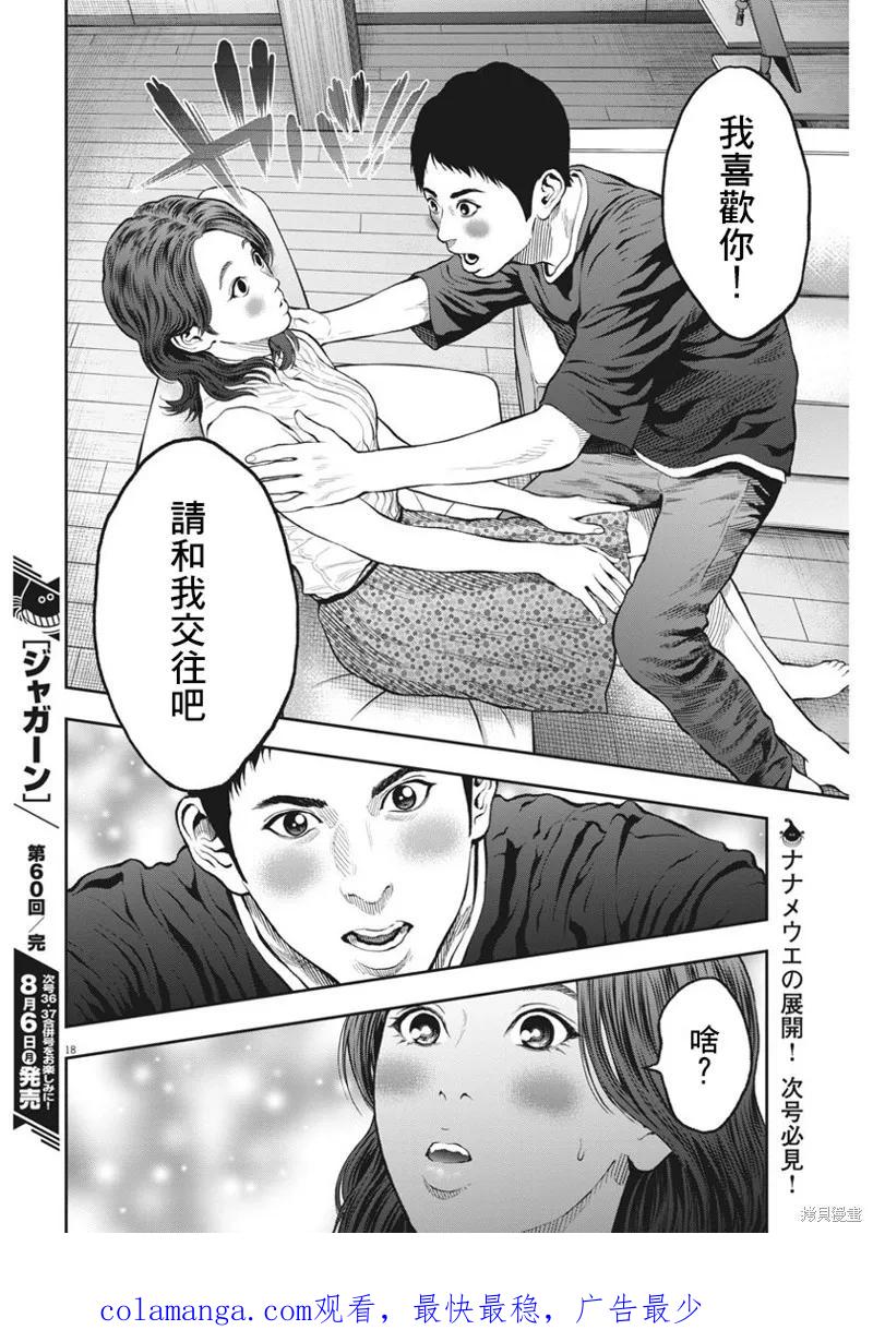 第60话-JAGAN-金城宗幸,にしだけんすけ（第18张）