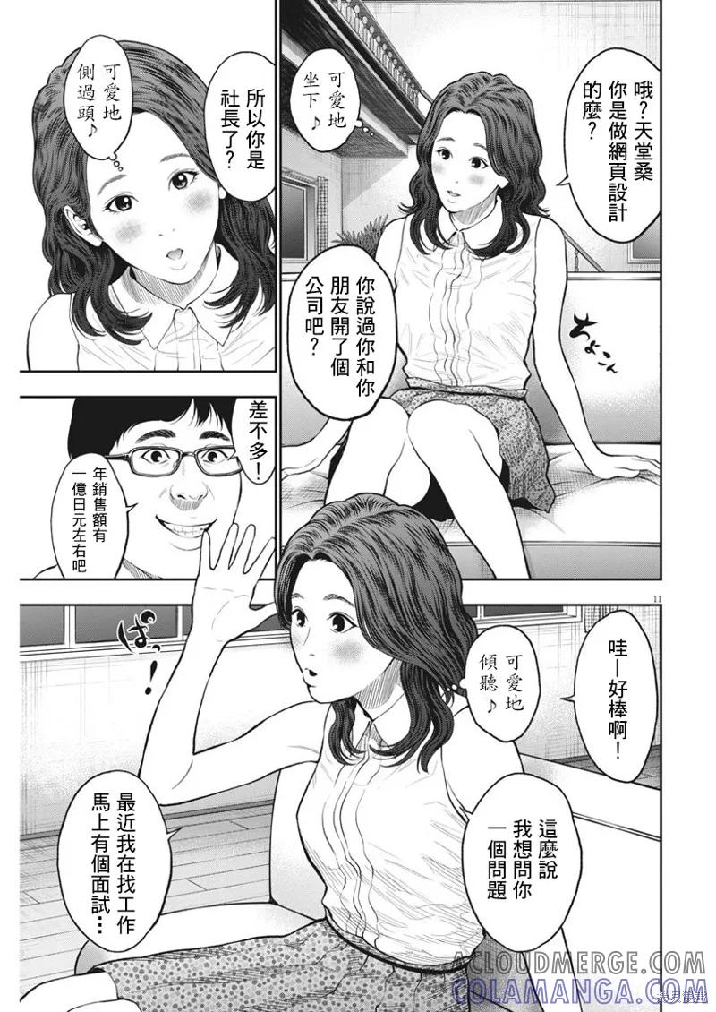 第60话-JAGAN-金城宗幸,にしだけんすけ（第11张）